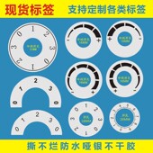 哑银防水旋钮开关标签键位调速器贴纸电子电器产品刻度不干胶定制