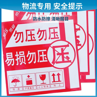 物流安全提示标签易碎产品轻放不干胶快递货物运输注意贴纸大号贴