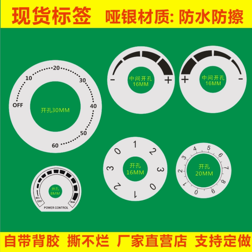 防水开关旋转标识贴纸