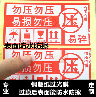 物流易损警示标签易碎产品轻放不干胶货物注意勿压防水不干胶贴纸