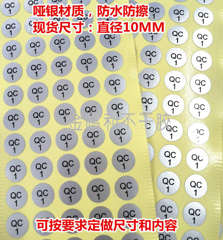 质检产品防水pvc哑银qc不干胶标签圆形字母数字检验贴纸实拍 定制