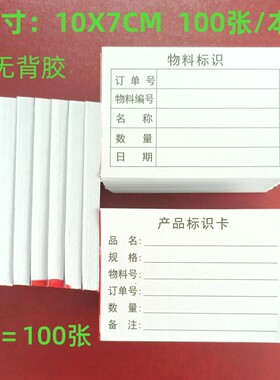 单据彩页便签产品物料标识标签工厂仓库货物管理流程卡纸联单定制