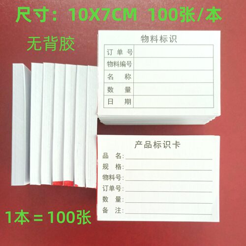 单据彩页便签产品物料标识标签工厂仓库货物管理流程卡纸联单定制