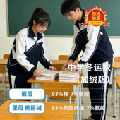 高级加绒版 中学冬运服柔软舒适加厚保暖深圳校服 长袖