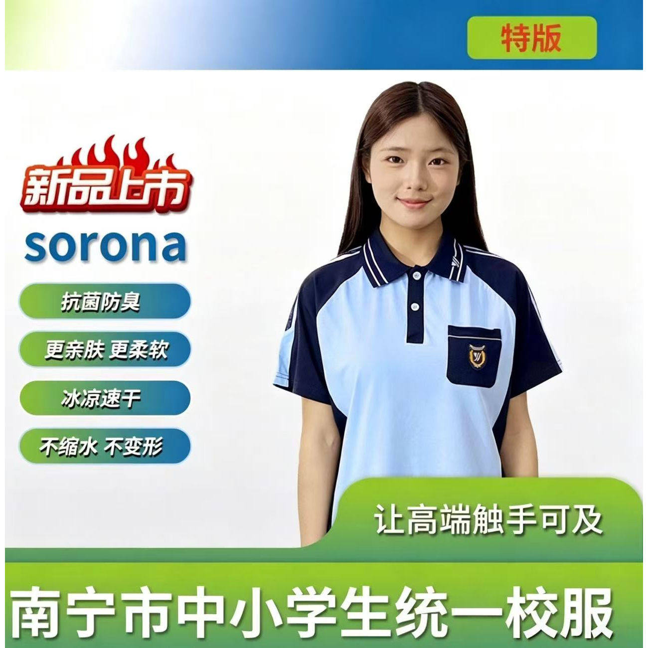 【特级版】南宁市中小学校服夏短袖短裤男女新希望索罗娜升级面料 - 实物图