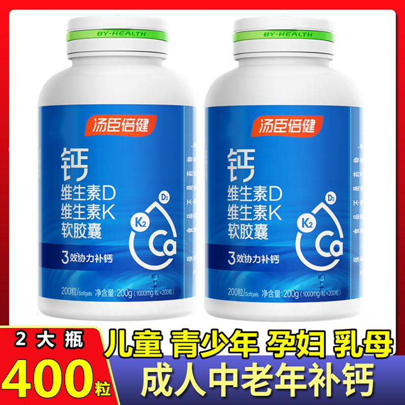 400粒汤臣倍健钙维生素DK胶囊孕妇儿童青少年成人老年钙片液体钙