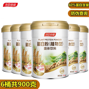 900g汤臣倍健植物蛋白粉固体饮料植物型蛋白营养复合植物蛋白质粉