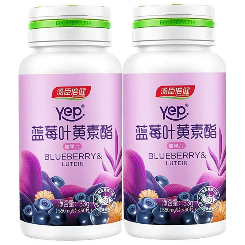 汤臣倍健蓝莓叶黄素儿童护眼近视