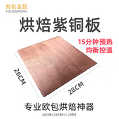 食品级烘焙紫铜板专业欧包烘焙工具家用紫铜板烤盘欧包烘焙神器