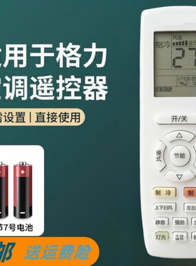 适用于原装版格力空调遥控器通用YAPOF3 YAP0F YAPOF2 Q迪Q畅T悦
