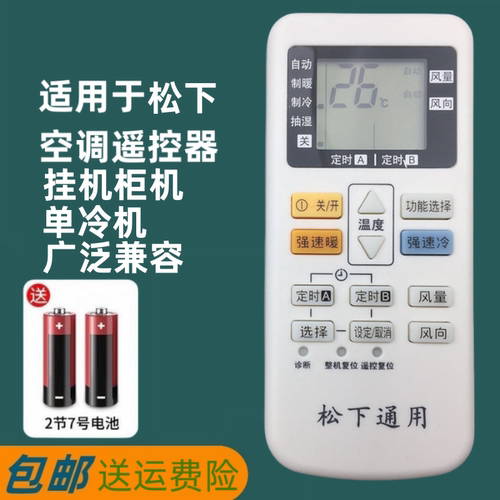 适用松下/乐声National空调遥控器通用款万能挂机柜机中央空调机