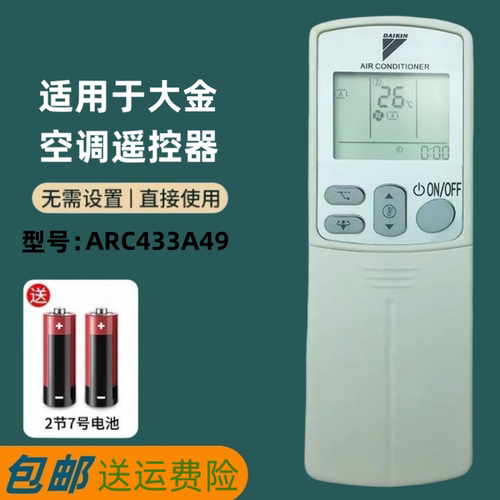 原装版DAJIN大金空调遥控器ARC433A49 通ARC433A84 433A74 433B41