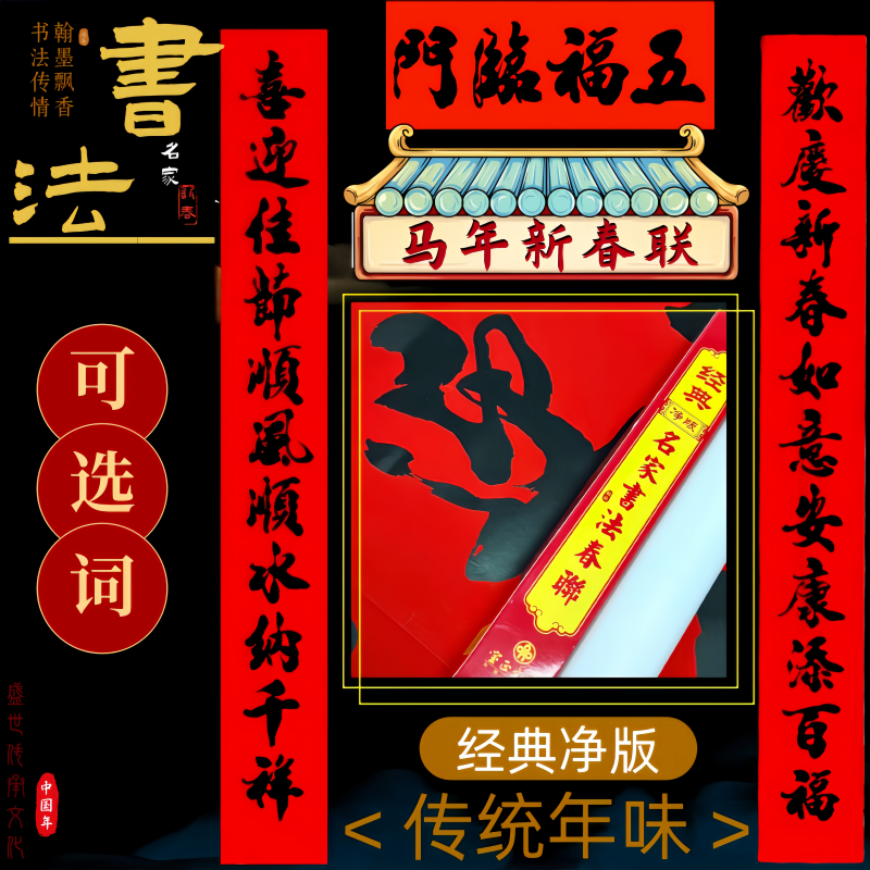 2026年马年新款对联书法黑字春联过年门联农村大门对联厂家批发,节庆用品/礼品,对联,淘宝优惠券,粉丝福利购,淘宝优惠卷
