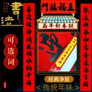 2026年马年新款 对联书法黑字春联过年门联农村大门对联厂家批发