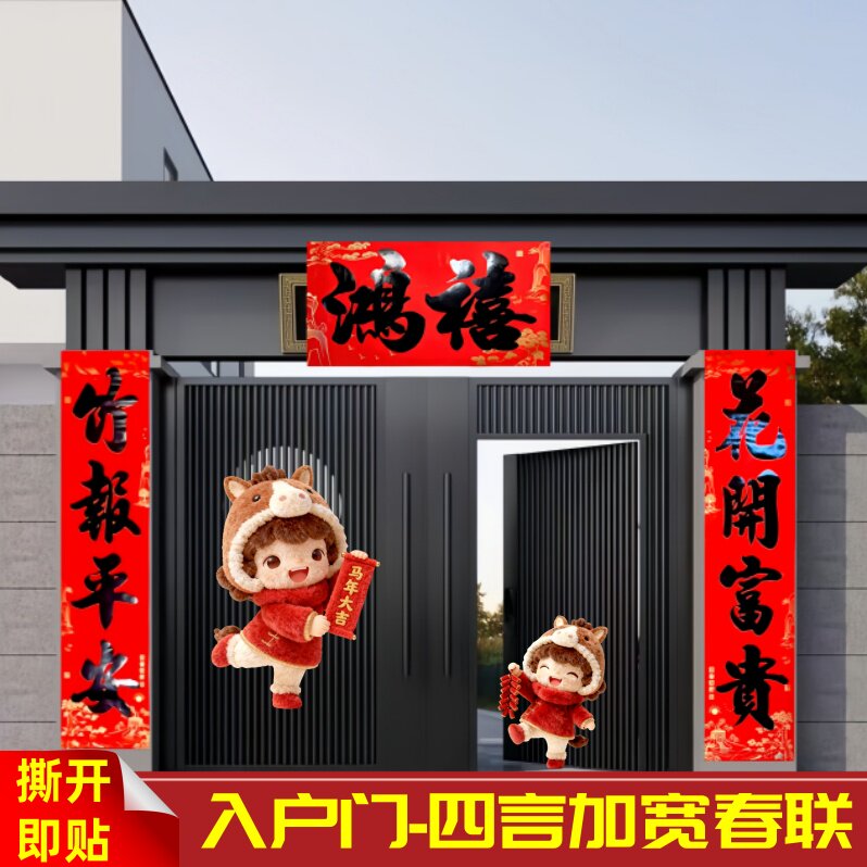 入户门加大四字对联2027羊年新款书法春联对联带背胶自贴对联别墅