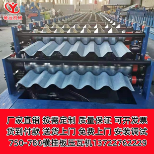 780大波浪墙面板圆弧板压瓦机750彩钢板横挂板屋面瓦墙面瓦压型机