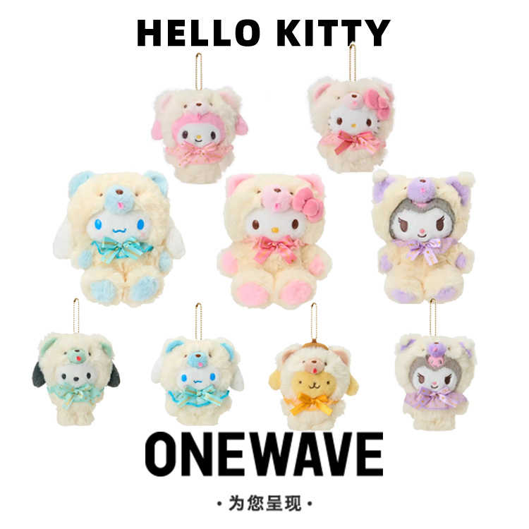 【正版】日本白熊系列HelloKitty美乐蒂毛绒公仔挂件挂饰包挂件