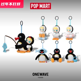 POPMART泡泡玛特BabyMolly×PINGU快乐垂钓搪胶毛绒挂件盲盒礼物