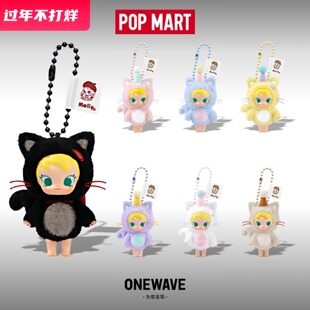 POPMART泡泡玛特Baby Molly口袋朋友系列搪胶毛绒挂件盲盒礼物