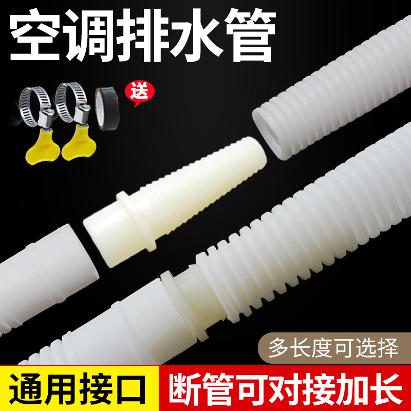 加厚空调排水延长管软管通用