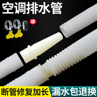 空调排水延长管滴落水出水管加厚通用内机外机冷凝水加长连接软管
