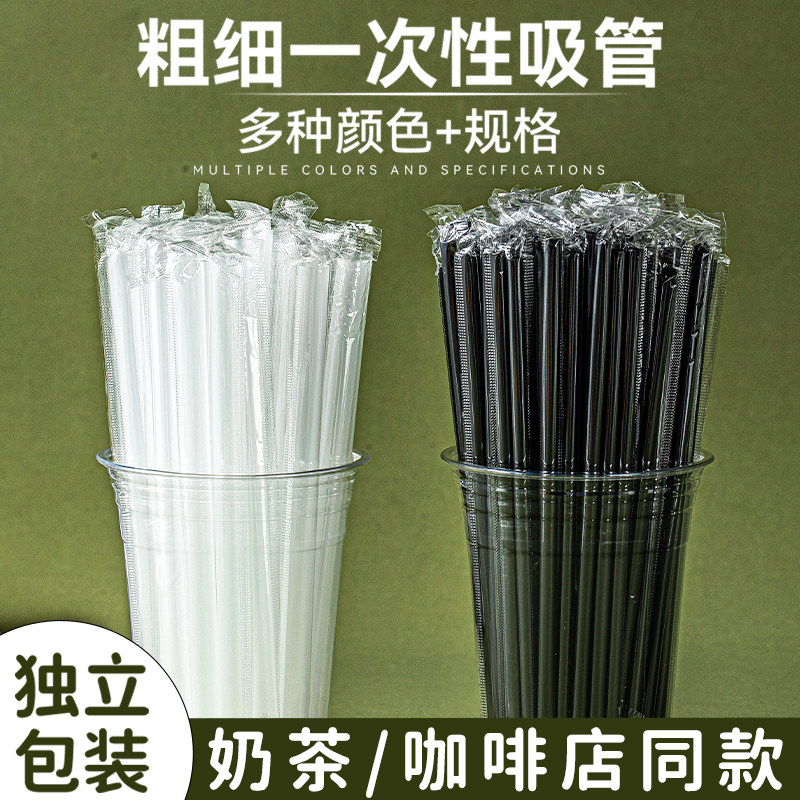 吸管一次性单独包装奶茶咖啡粗细图片