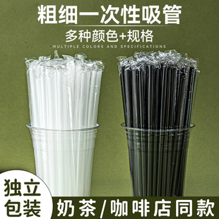 吸管一次性单独包装 支配件儿童食品级商用饮管奶茶咖啡粗细长喝水