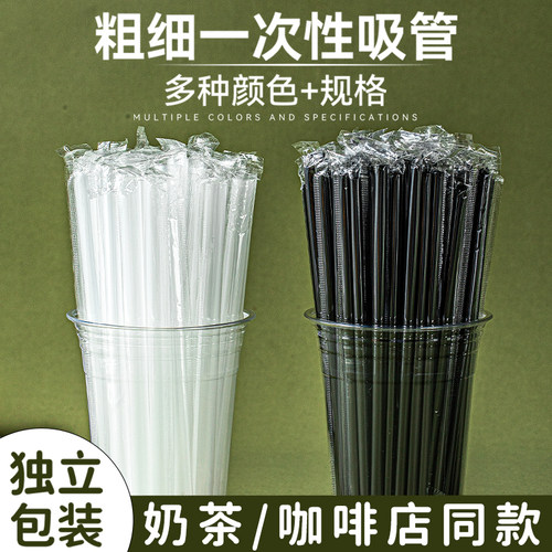 吸管一次性单独包装奶茶咖啡粗细