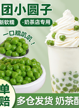 青团小丸子青汁芋圆奶茶店专用烧仙草配料冰汤圆水果捞商用家绿色