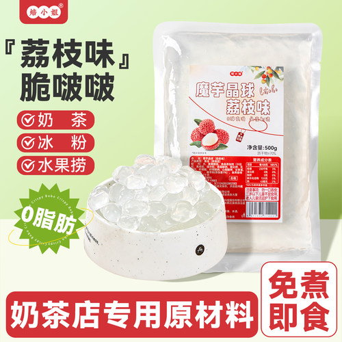 荔枝脆啵啵波波晶球爆爆珠珍珠奶茶专用珍珠店原材料小配椰果甜品