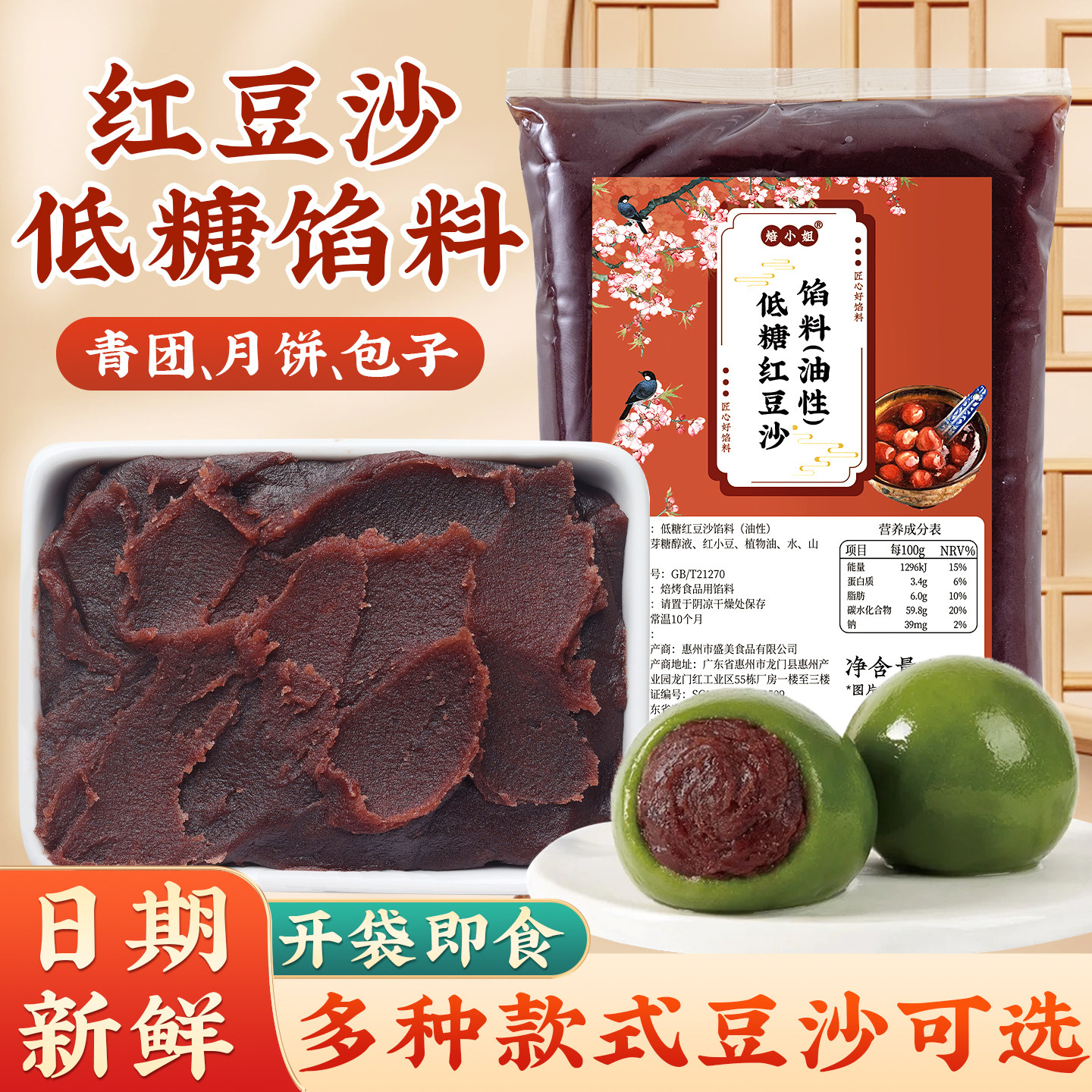 低糖红豆沙馅料青团家用做包子的月饼馒头蛋黄酥烘焙粒粒山楂莲蓉