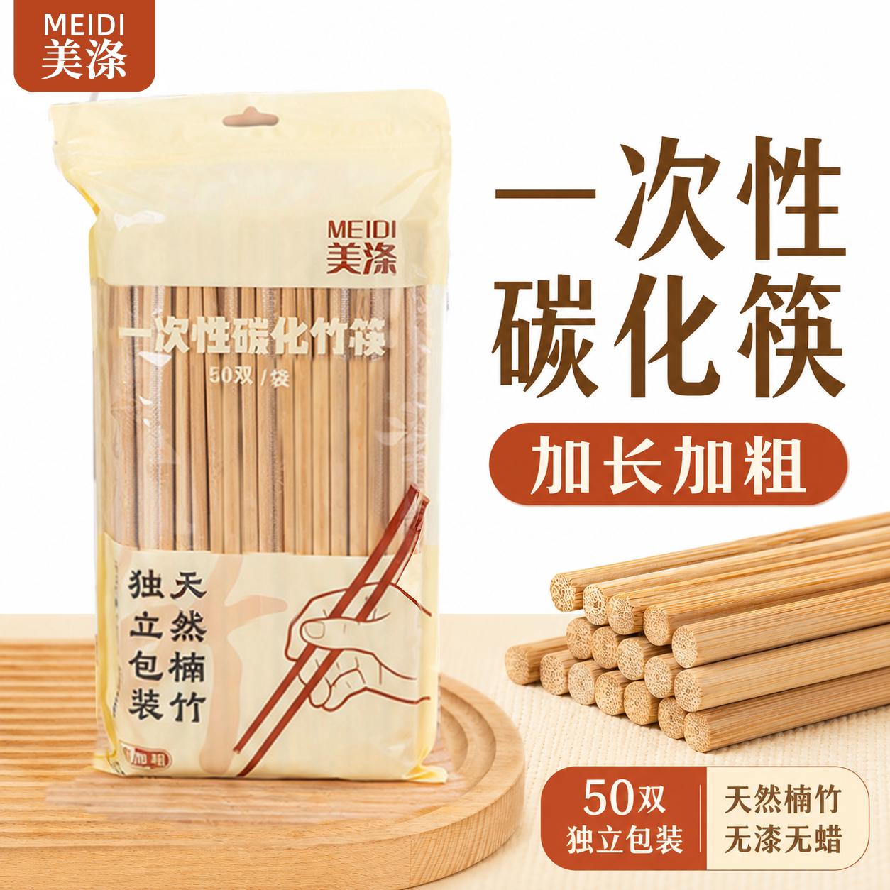 一次性筷子竹筷加长加粗食品级独立包装便携打包家用商的外卖美涤