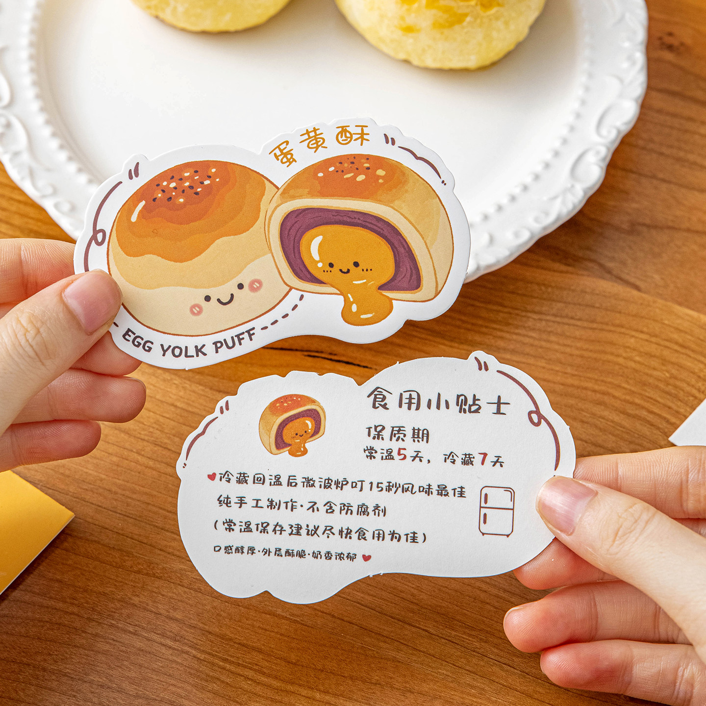 蛋黄酥提示卡片包装盒说明书保质