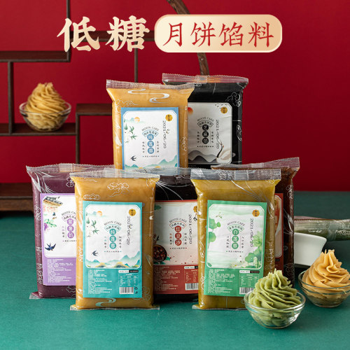 焙小姐月饼馅料低糖红绿豆沙莲蓉