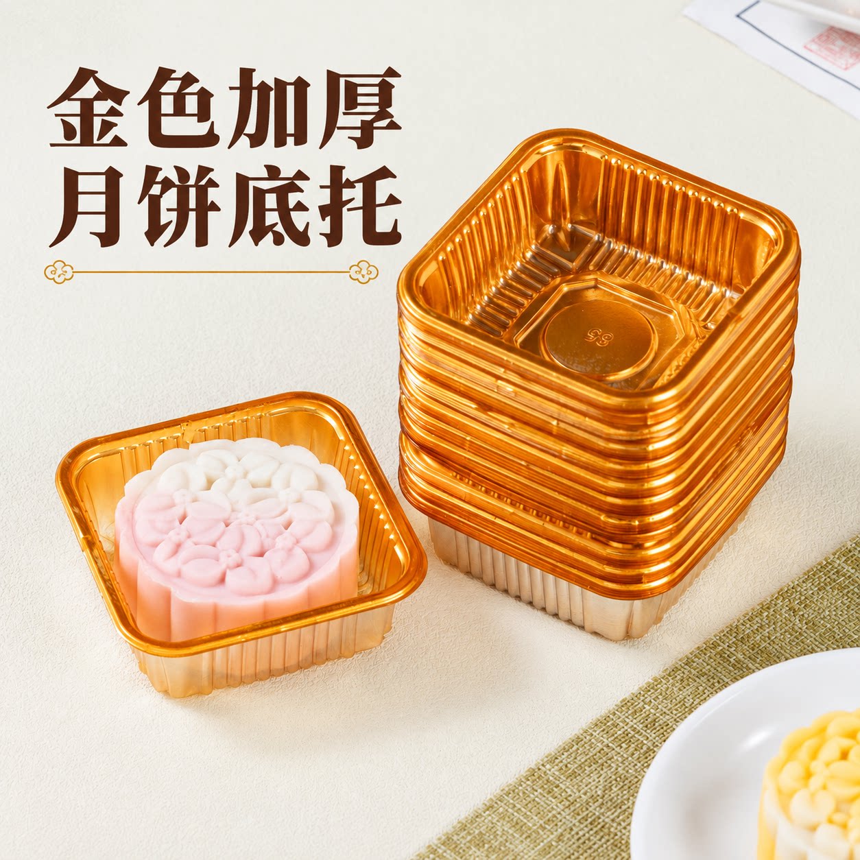 金色月饼底托中秋包装盒子包装袋和底托蛋黄酥50克75g100加厚内盒