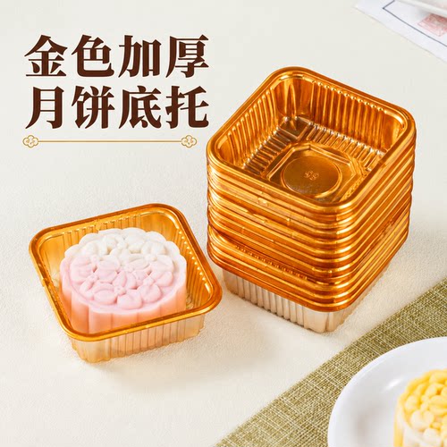 金色月饼底托中秋包装盒子包装袋和底托蛋黄酥50克75g100加厚内盒