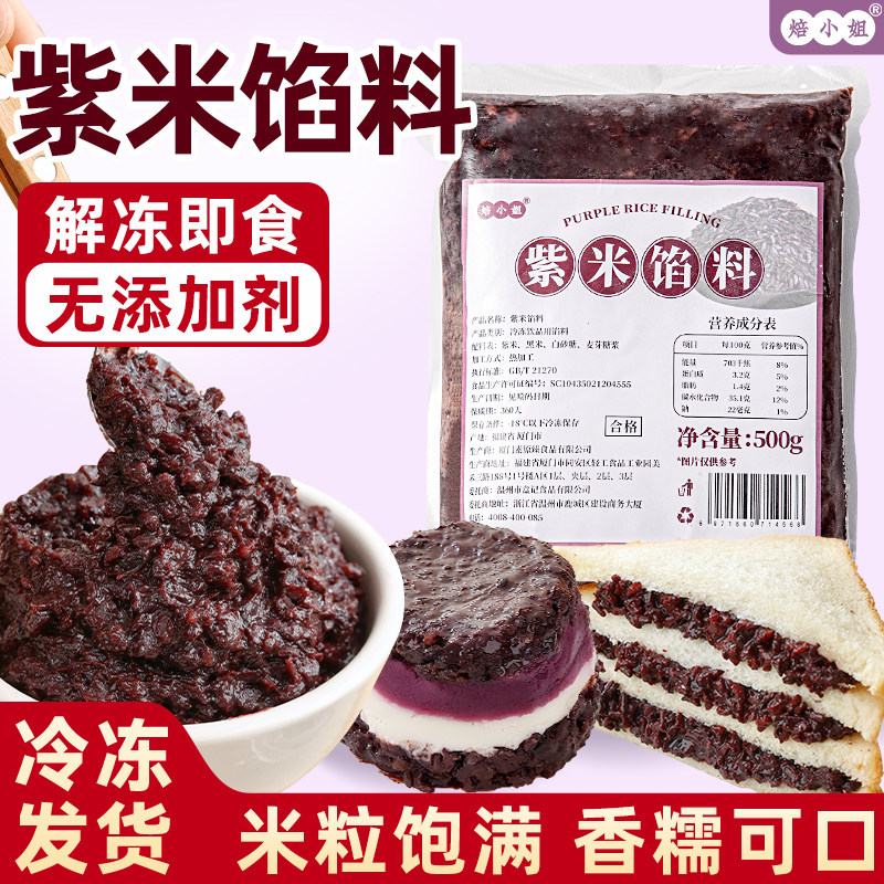 紫米馅月饼馅料粽子血糯米紫薯泥烘焙半成品0添加面包红豆沙馅