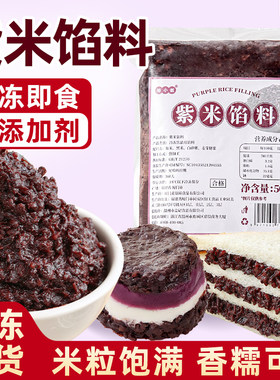 紫米馅月饼馅料粽子血糯米紫薯泥烘焙半成品0添加面包红豆沙馅