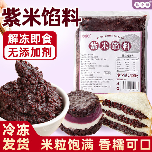 紫米馅月饼馅料粽子血糯米紫薯泥烘焙半成品0添加面包红豆沙馅