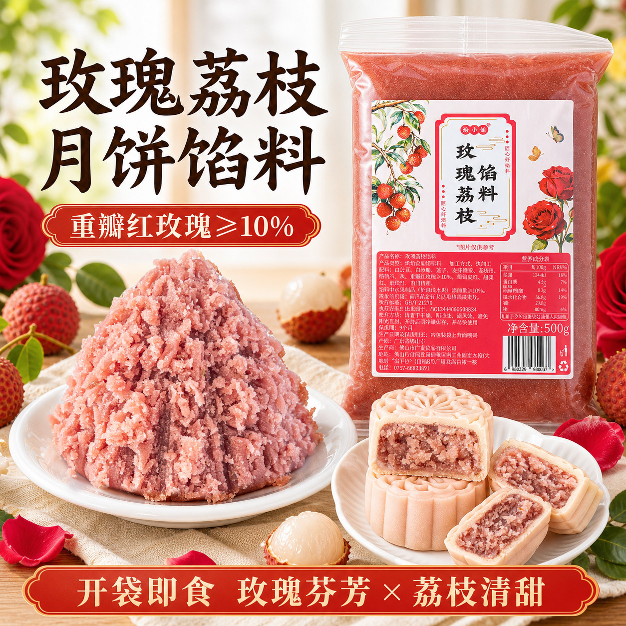 焙小姐玫瑰花荔枝月饼馅料水果草莓凤梨山楂大全冰皮广式材料烘焙