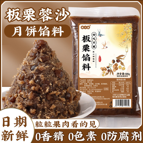 粒粒板栗馅料月饼馅料红豆沙五仁莲蓉凤梨馅家用黑芝麻奶黄黑芝麻