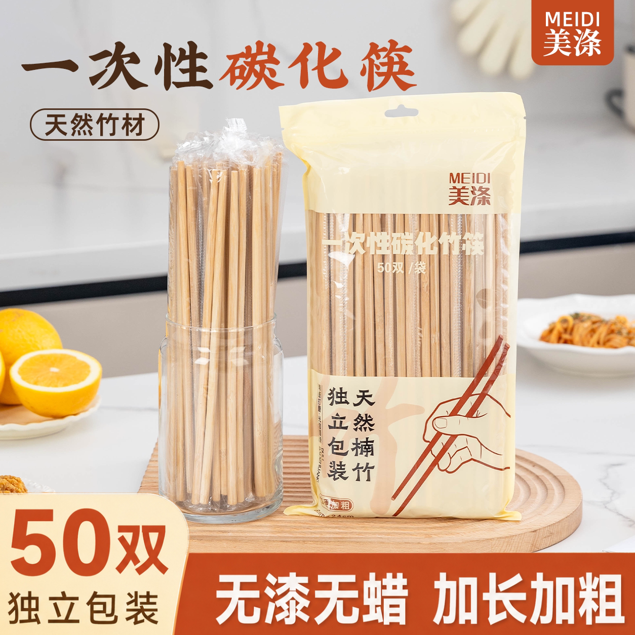 美涤一次性筷子食品级独立包装竹筷家用便携加长加粗外卖打包商的