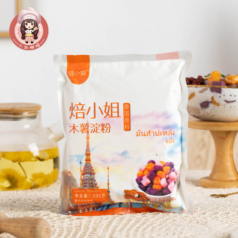 木薯淀粉500g1斤芋圆勾芡食用生粉家用原料自制diy烘焙材料