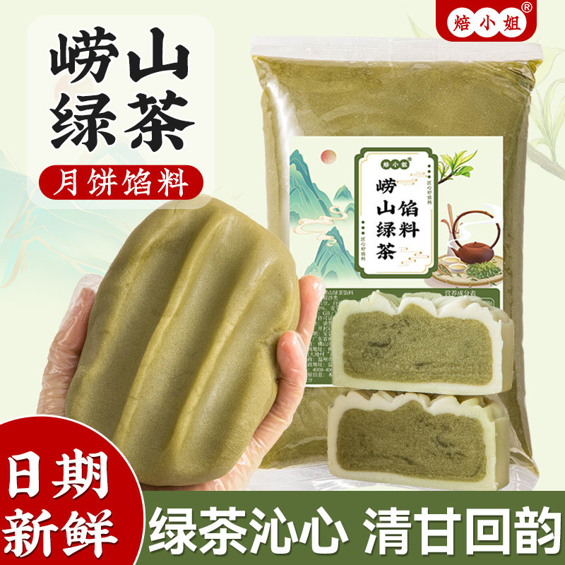 绿茶馅料月饼莲蓉茉莉龙井白豆糕冰皮家用低糖凤梨乌广式红蛋黄酥