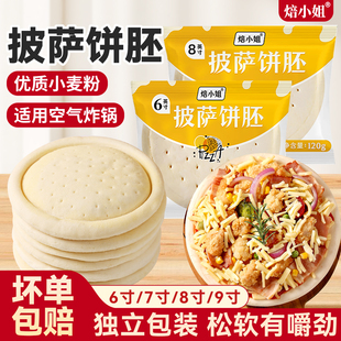 披萨饼胚半成品饼皮底空气炸锅半成品食品配料全套比萨0烘焙添加