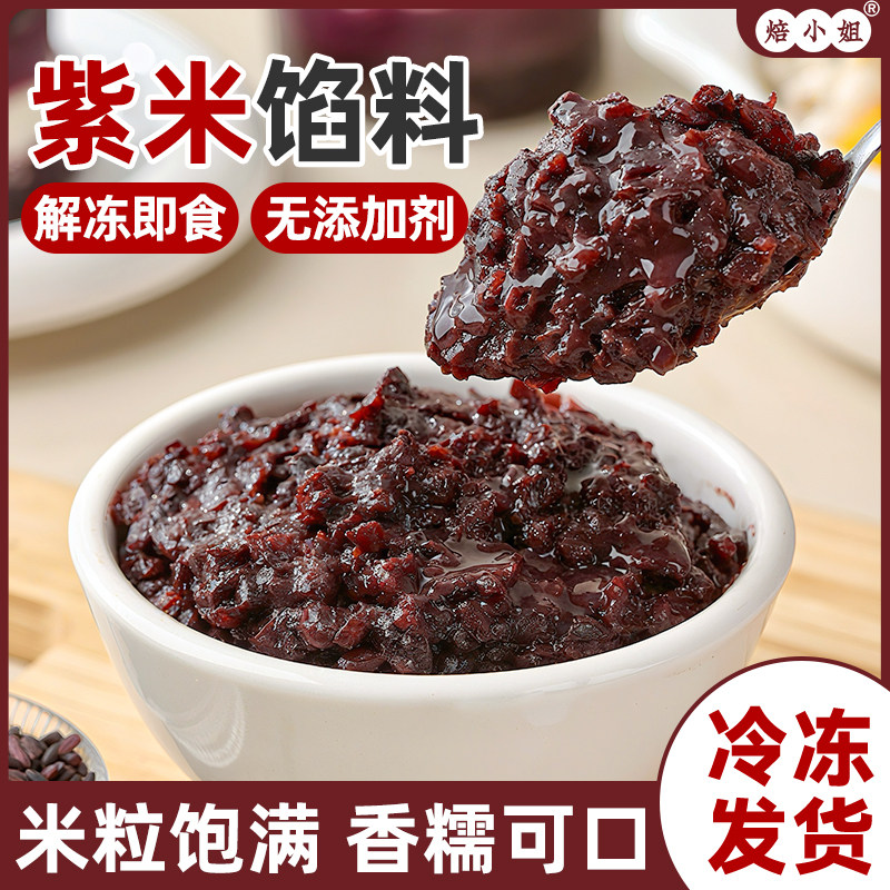 紫米馅月饼馅料粽子紫薯泥烘焙半成品原材料0添加面包香芋血糯米