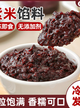 紫米馅月饼馅料粽子紫薯泥烘焙半成品原材料0添加面包香芋血糯米
