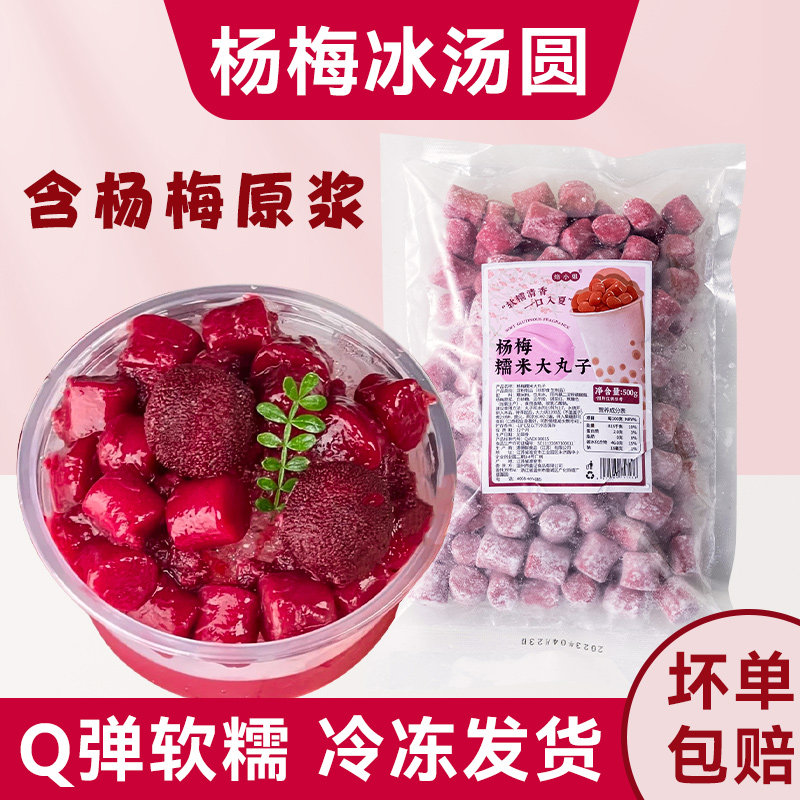 网红杨梅冰汤圆糯米小丸子商用材料粉多种口味青提大芋圆摆摊水果