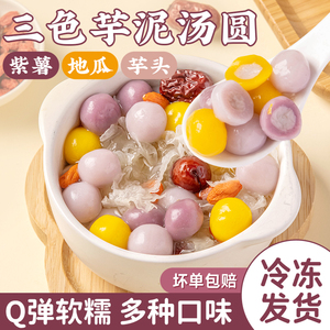 芋泥小汤圆夹心丸子圆子多种口味糯米茉莉龙井茶桂花水晶水果元宵