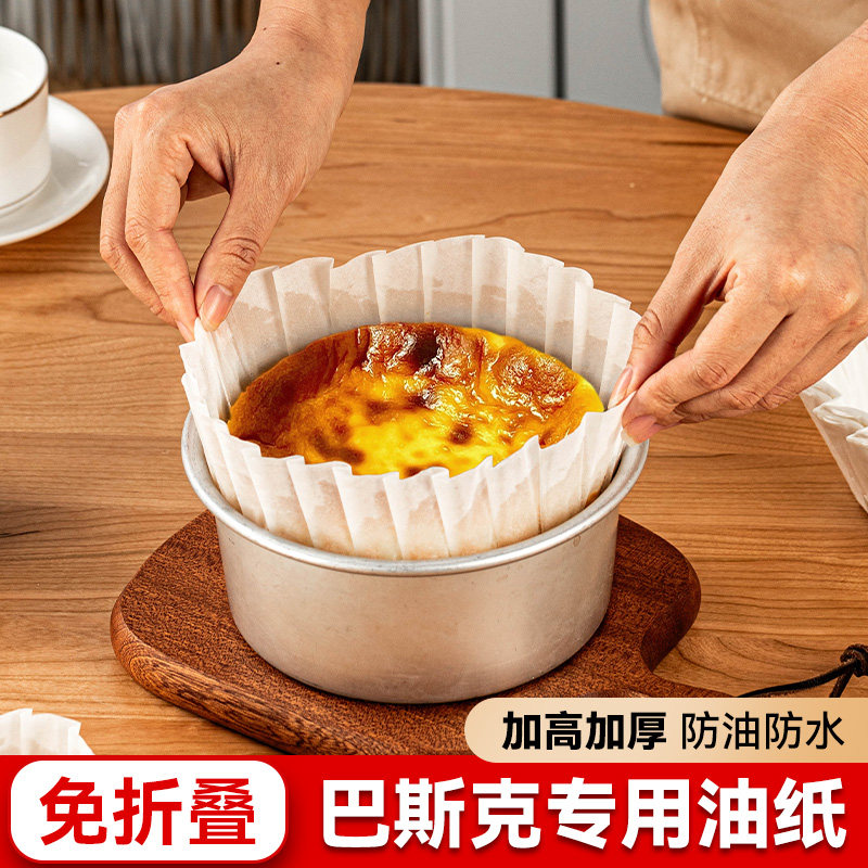巴斯克油纸纸托专用免折叠4寸四6六8八烤戚风蛋糕垫防烘焙模具脱